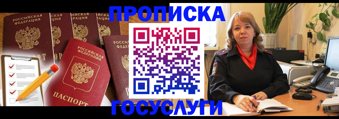 прописка поиск в Улан-Удэ