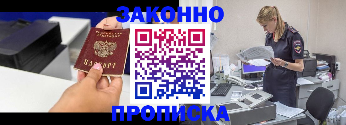 прописка в квартире в Улан-Удэ