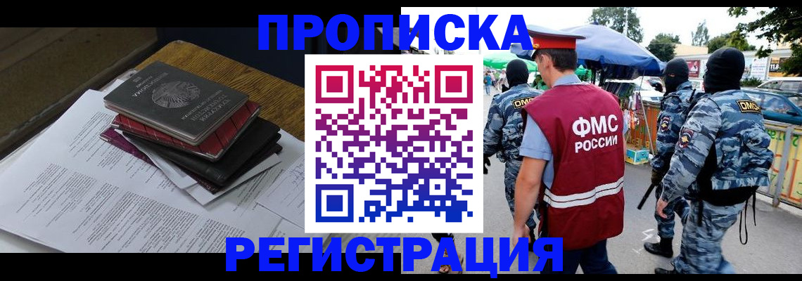 прописка регистрация в Улан-Удэ