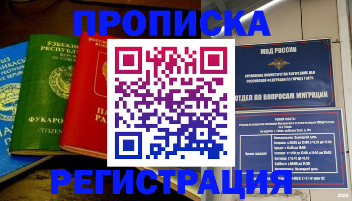 временная регистрация адрес в Улан-Удэ