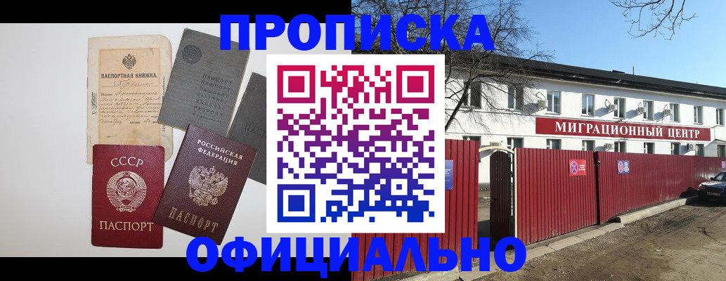прописка паспорт в Улан-Удэ